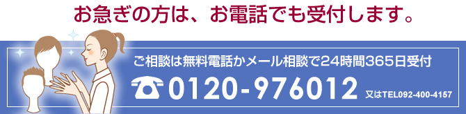 ���}���̕��́A���d�b�ŁB�t���[�_�C����0120-976012�@�g�сAPHS��������d�b�\�ł�!�i������ID�d�b�͕s�j�܂��͓d�b�ԍ�092-400-4157�ւ��d�b���������B